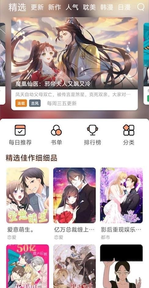 天堂漫画官网首页登录地址 天堂漫画在线漫画平台