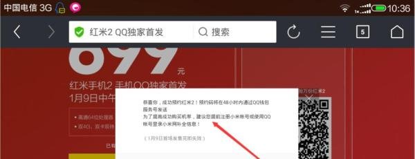 如何预约红米手机2?