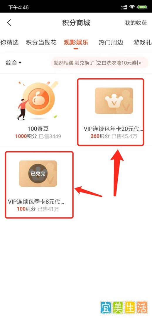 爱奇艺怎么使用积分换取爱奇艺VIP代金券
