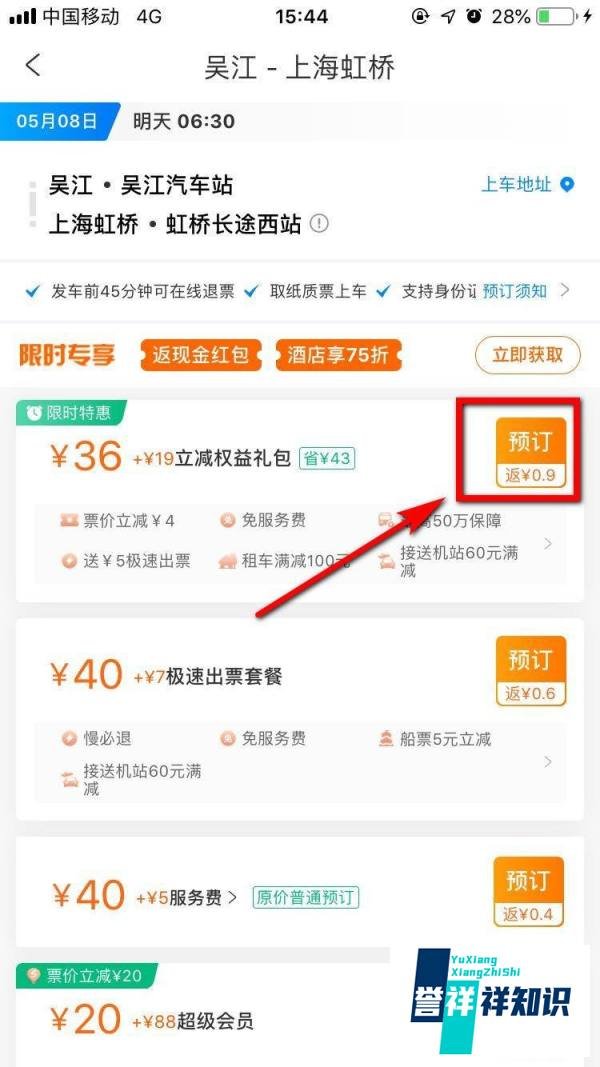上海长途汽车怎么订票