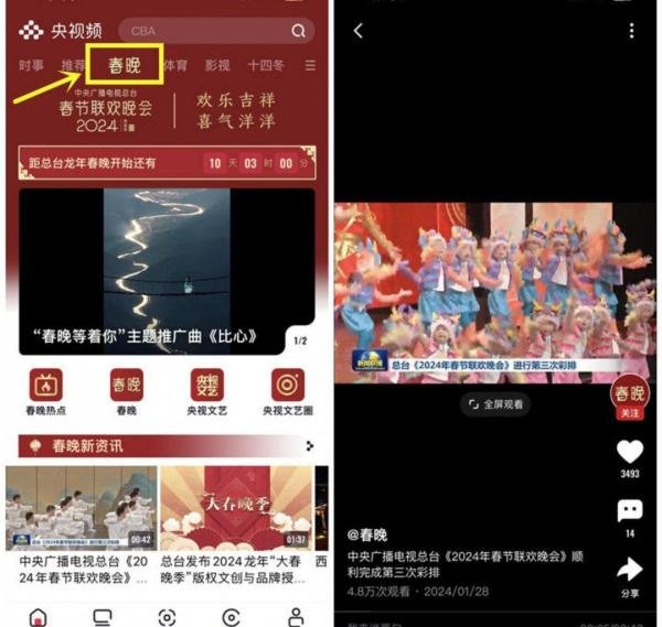 2024年央视春晚直播在哪儿看？哪些平台可以看春晚直播？看这篇就够了