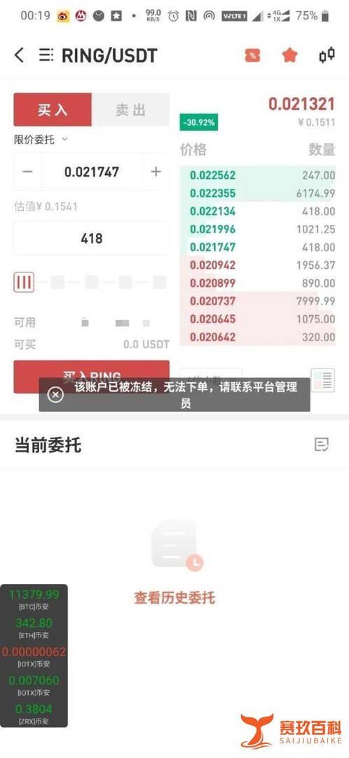 “BKEX币客交易所”大量冻结账户，疑似有跑路风险！