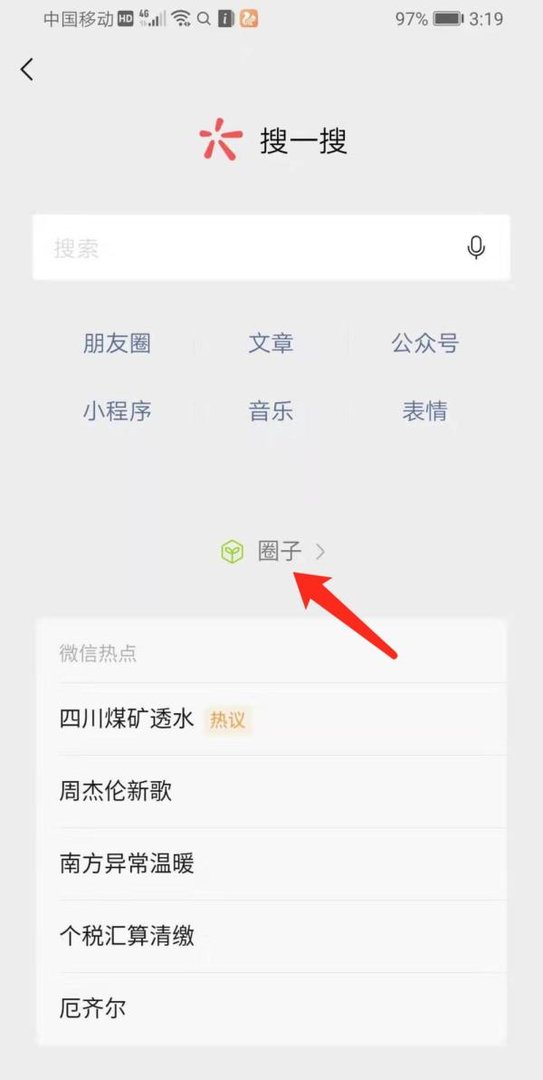 微信圈子是什么，怎么进入微信圈子