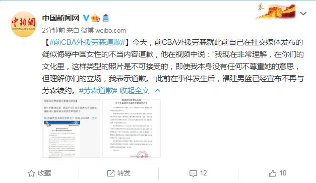 前CBA外援劳森公开道歉。都表达了什么？