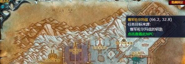魔兽世界督军佐尔玛兹的钥匙任务怎么做