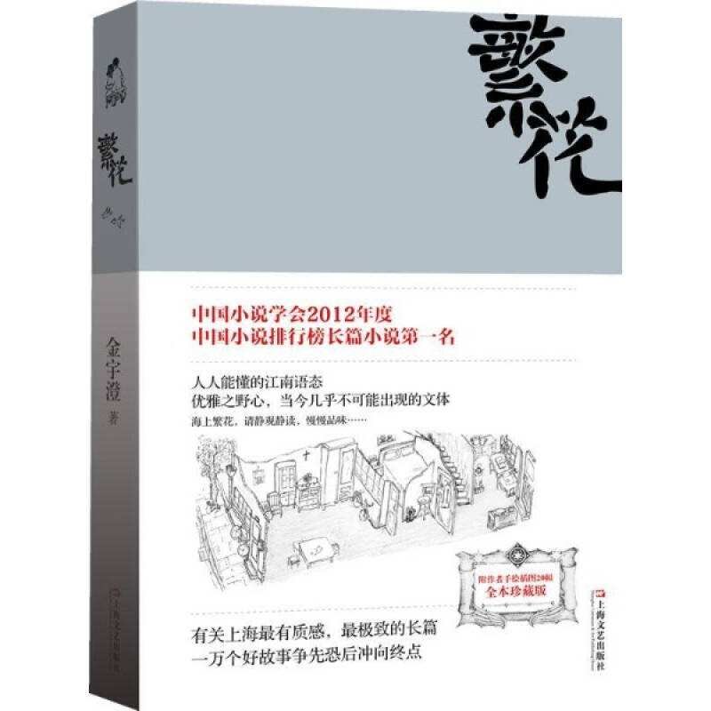 你觉得金宇澄的小说《繁花》好在哪里？