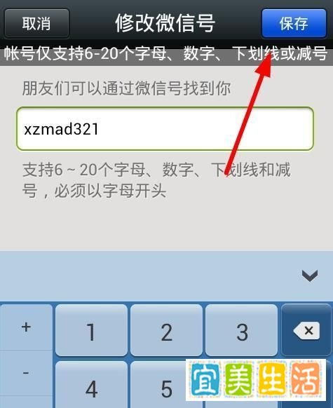 手机（苹果）微信号怎么改