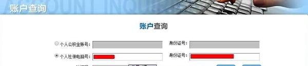 怎么查询深圳住房公积金个人账户