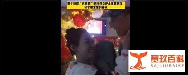 援鄂护士身份造假？浪漫求婚翻车！