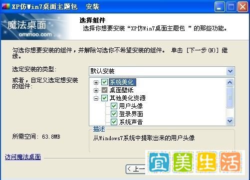 xp电脑如何仿windows7桌面风格