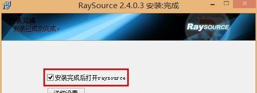 raysource怎么用