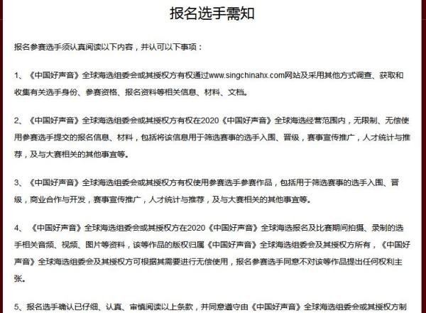中国好声音如何报名