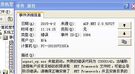 iis运行.net出现“服务器应用程序不可用”