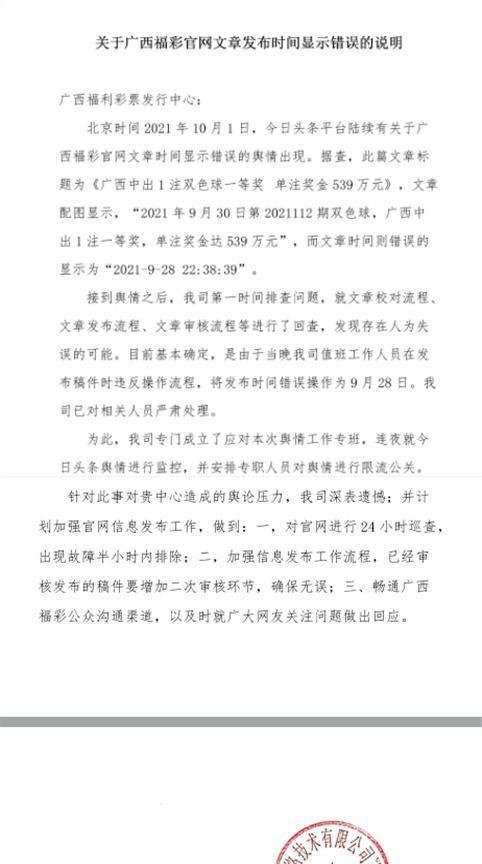 看到这个你还敢玩吗?广西福彩提前2天发布彩票“一等奖539万”中奖信息,已道歉