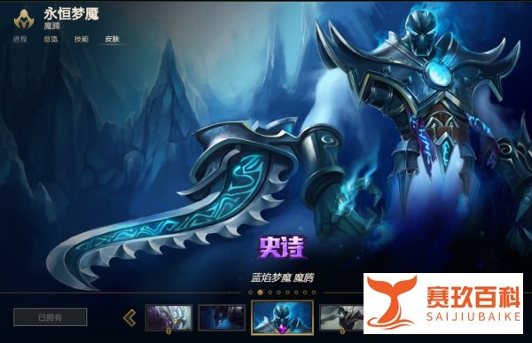 LOL——永恒梦魇魔腾皮肤详解