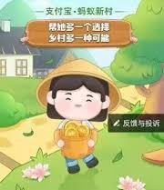 支付宝蚂蚁新村如何变成海浪村-支付宝蚂蚁新村怎样转变为海浪村
