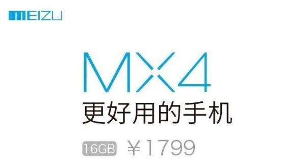 魅族MX4怎么预订