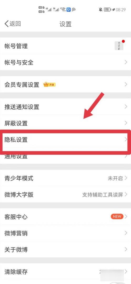 如何隐藏微博中的位置信息呢？