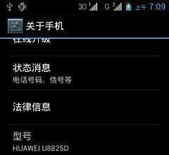 华为u8825d怎么样，华为u8825d好吗