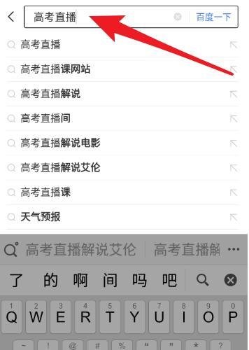 高考放心搜计划如何搜索