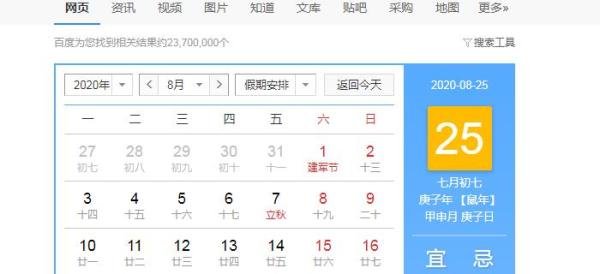 2020年下半年放假安排时间表