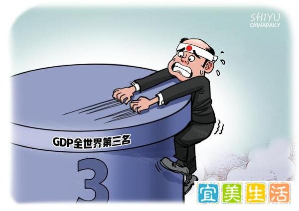 日本GDP跌至全球第四，或许还不够？