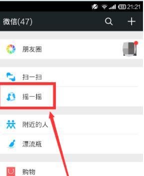 微信摇红包怎么玩