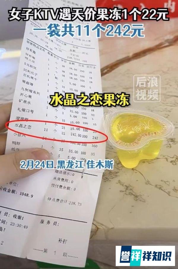 女子KTV里遇天价果冻一袋242元 这是咋情况?