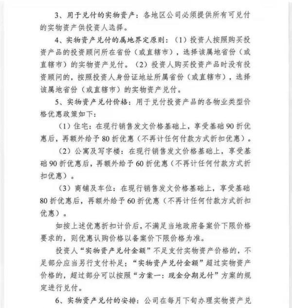 恒大财富兑付方案