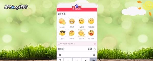 QQ表情红包怎么做