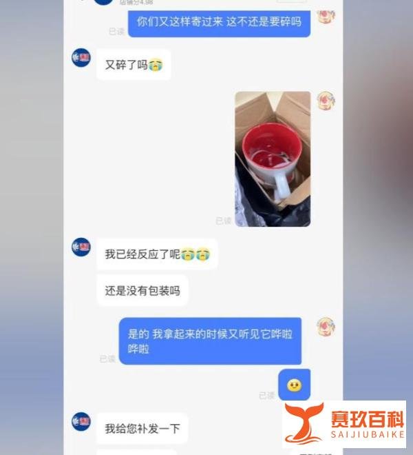 女子中奖杯子寄3次都碎了 商家不服 这是咋情况?