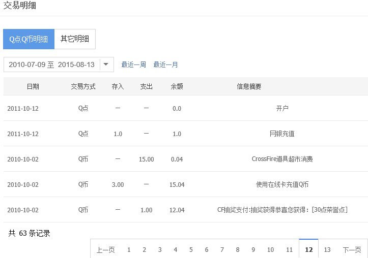 怎么查QB在什么地方用过
