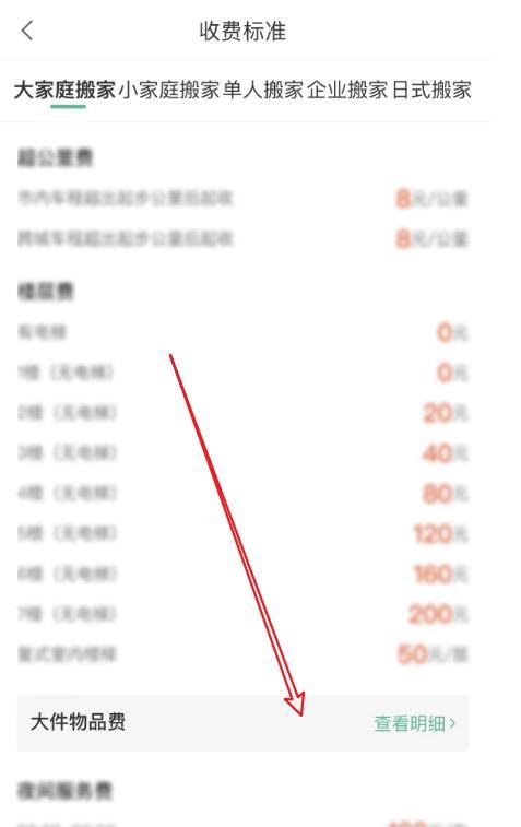 搬家家具怎么收费