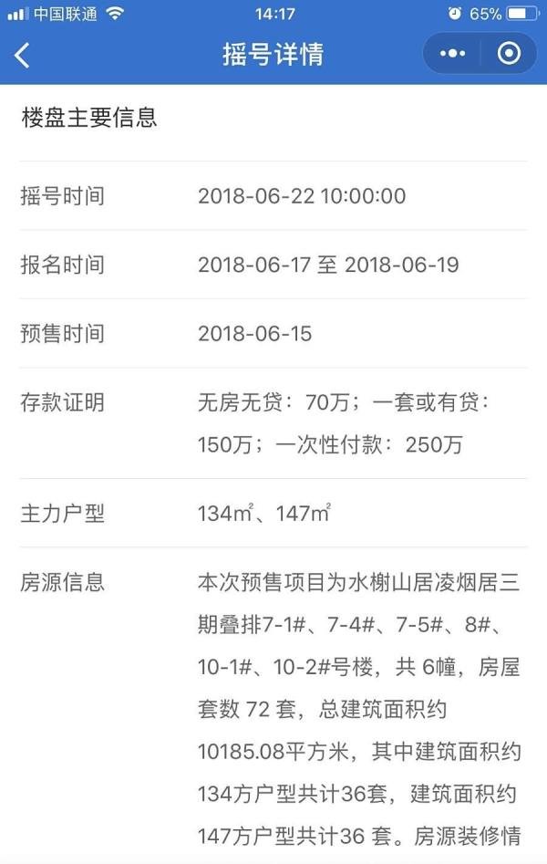 如何查询杭州买房摇号的结果