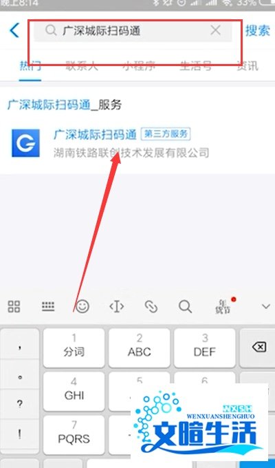怎么开通刷手机坐火车