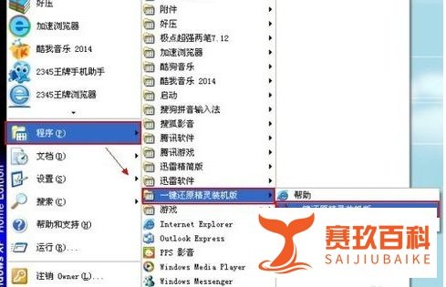 f11一键还原精灵如何使用,小编教你如何