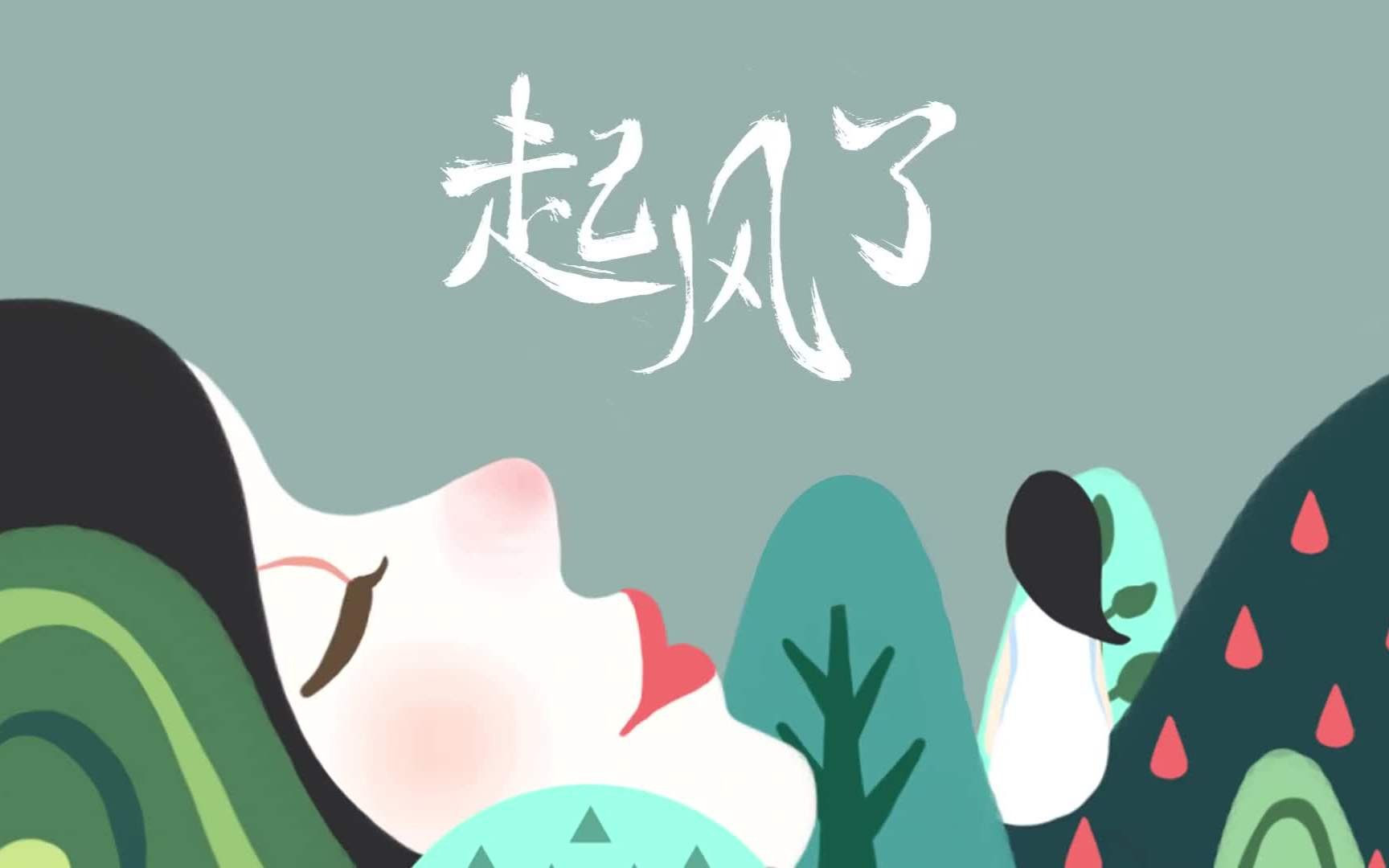 《起风了》的简谱是什么？