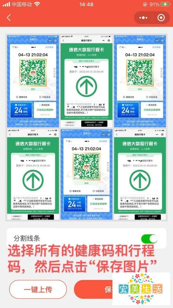 如何把多张健康码拼接在一起