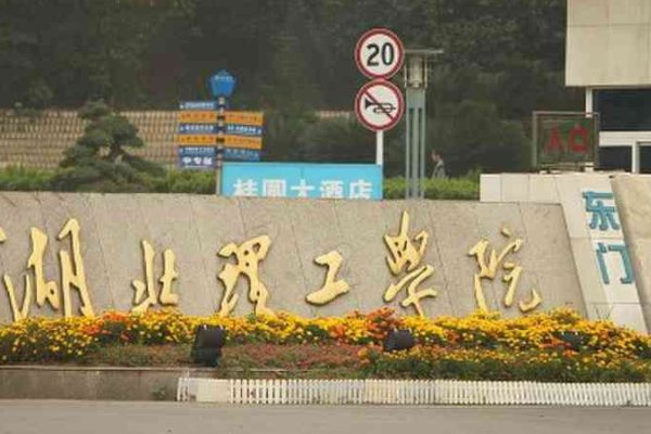 2023湖北理工学院专升本分数线