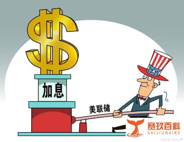 美联储加息对世界，我国国内有什么影响？