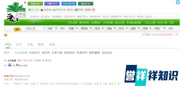 晋江的男频小说同人文统计