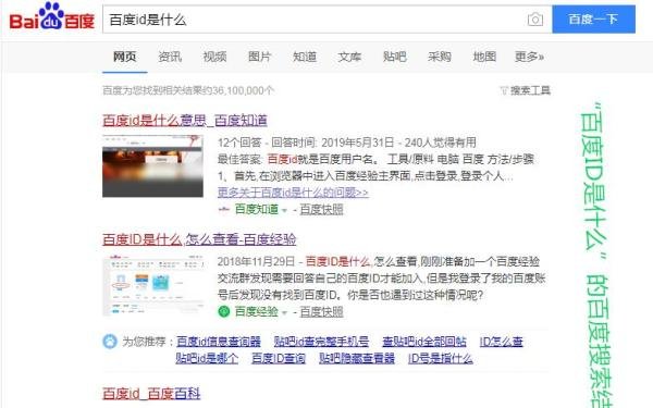 两种方法帮你查询百度ID