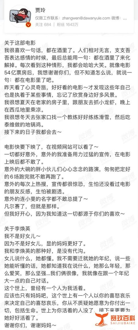 贾玲发长文感谢李焕英,这个爱你如爱自己生命的人,更要好好活着