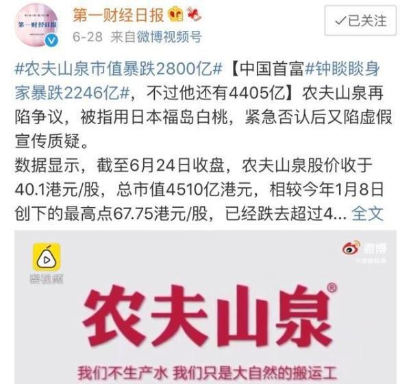 市值蒸发3000亿,营销翻车,农夫山泉有点“急”?