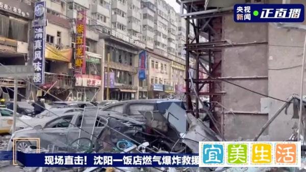 已致3死30余伤！住建部派工作组赶赴沈阳爆炸事故现场