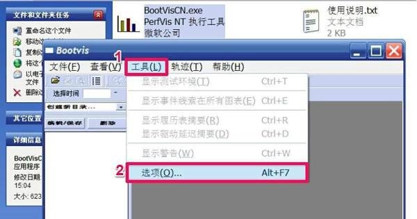 电脑开机慢怎么解决：[4]Bootvis工具优化