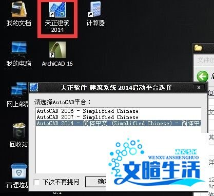 天正建筑2013、2014启动时出现error的解决方法
