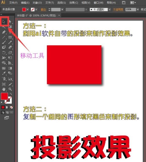ai投影效果，ai投影怎么做