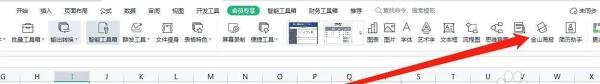 wps金山海报怎么使用