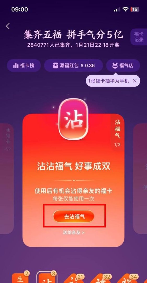 支付宝集五福怎么使用沾沾卡获得敬业福
